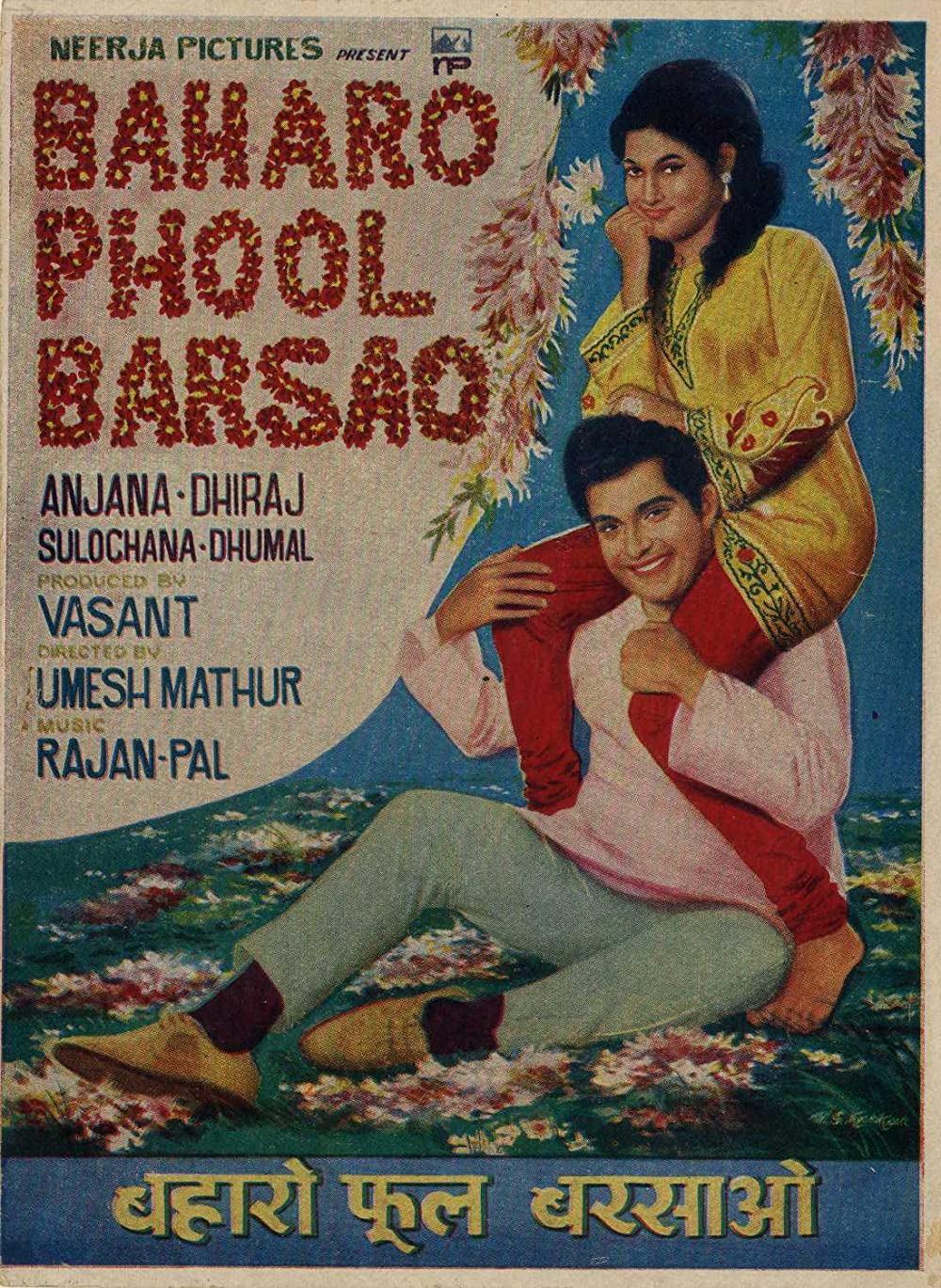 Baharo Phool Barsao 1972 (Pakistani)