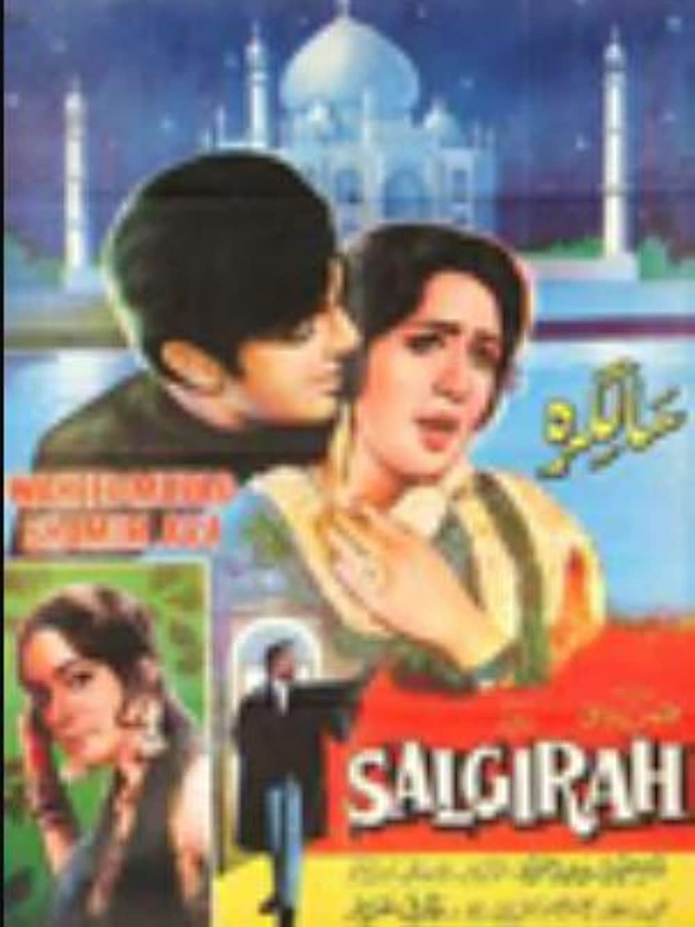 Salgirah 1969 (Pakistani)