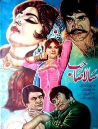 Sala Sahab 1981 (Pakistani)