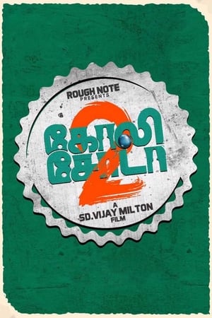 Goli Soda 2 2018 Hindi Dubbed