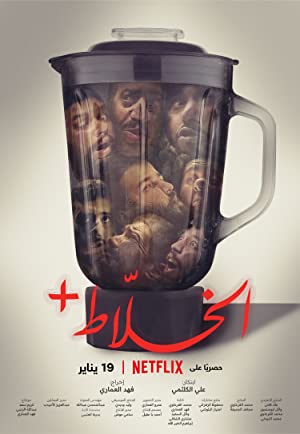 Alkhallat Plus 2022 BRRip