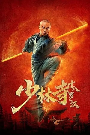 Eighteen Arhats of Shaolin Temple 2020 Dual Audio