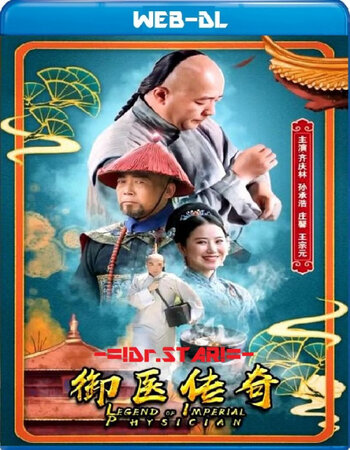 Legend of Imperial Physician (2020) Dual Audio Hindi