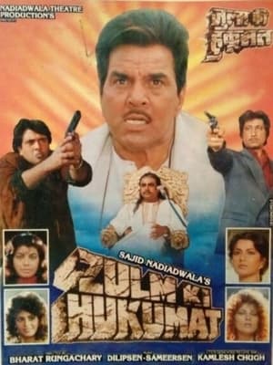 Zulm Ki Hukumat 1992 BRRIp