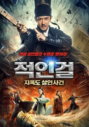 Detective Dee: Murder in Chang'an (2021) Dual Audio Hindi