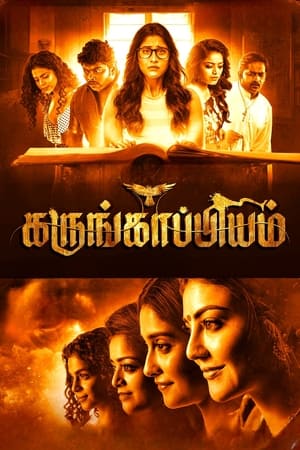 Karungaapiyam 2023 DVDScr