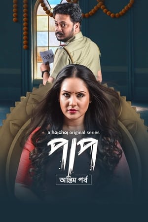 Paap S01 2019 Hindi