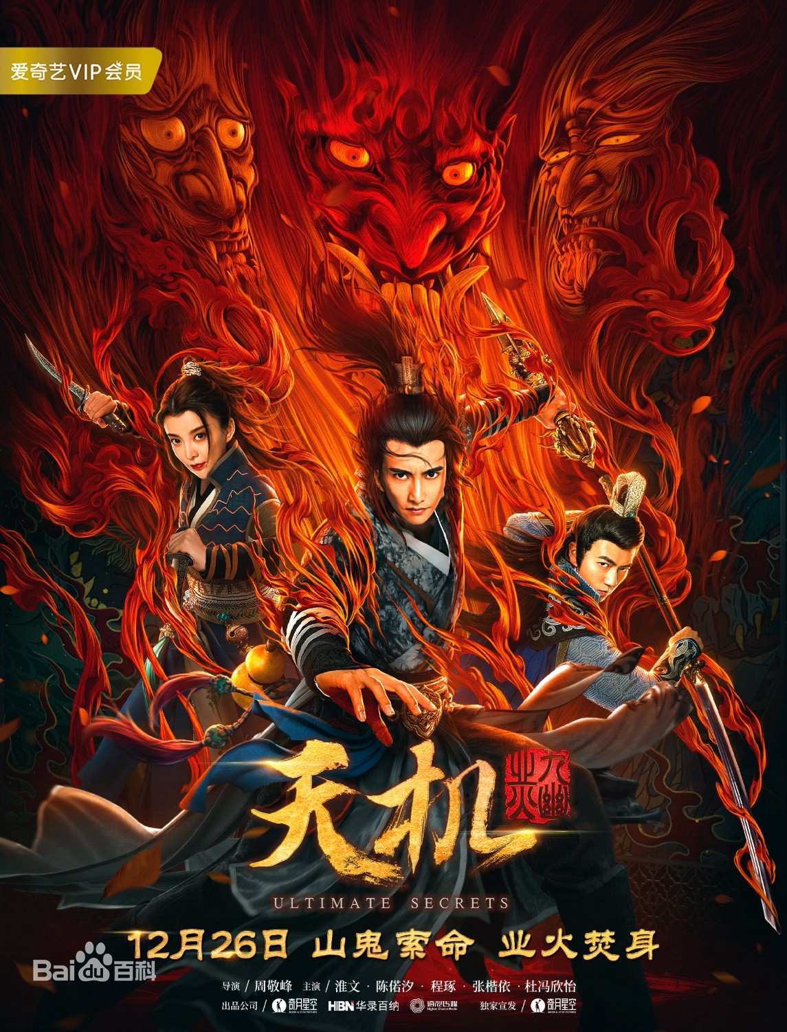 Tian Ji 2019 HDRip Dual