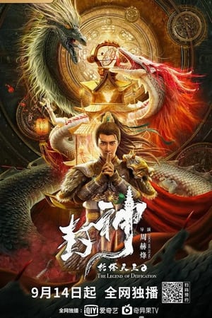 Legend of Deification: King Li Jing 2021 Dual Audio