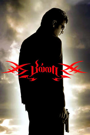 Billa 2009 Hindi BRRip