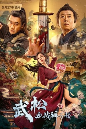 The Legend of Justice Wu Song 2021 Dual Audio