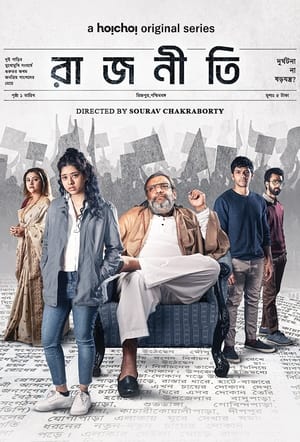 Rajneeti S01 Hindi