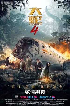 Snake 4: The Lost World 2023 HDRip Dual