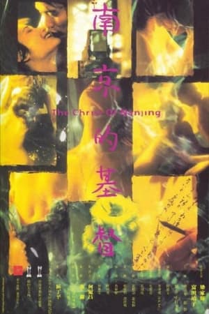 The Christ of Nanjing (1995) Dual Audio Hindi