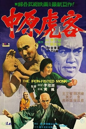 The Iron-Fisted Monk 1977 Dual Audio