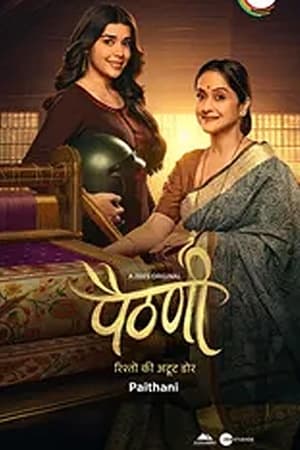 Paithani S01 2024 Hindi