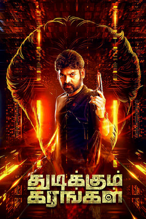 Thudikkum Karangal 2023 HDRip