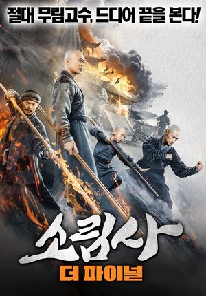 Southern Shaolin and the Fierce Buddha Warriors (2021) Dual Audio Hindi