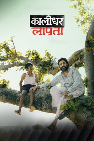 Kaalidhar Laapata 2025 Hindi