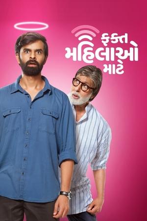 Fakt Mahilao Maate 2022 Hindi