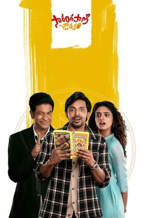 Sarangapani Jathakam 2025 AMZN Hindi