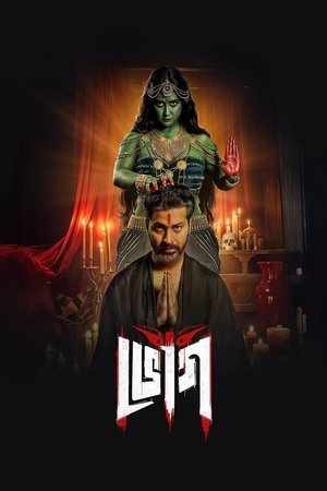 Bhog The Offering S01 2025 Hindi