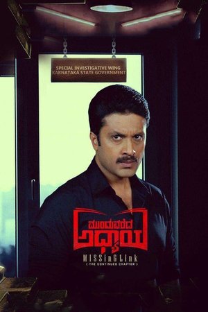 Munduvareda Adhyaya 2021 HDRip