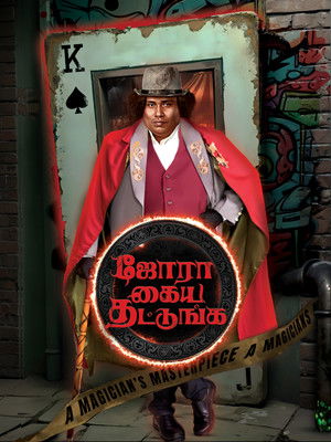 Jora Kaiya Thattunga 2025 AMZN Hindi