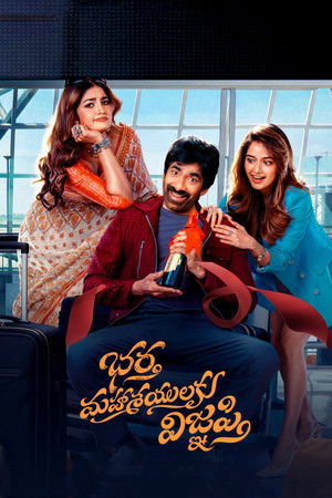 Bhartha Mahasayulaku Wignyapthi2026 HDRip