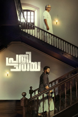 Prathichaya 2026 HDRip