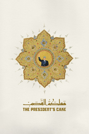 The President's Cake 2025 HIN-ARA