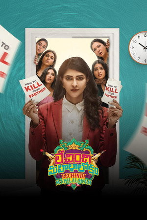 Lechindi Mahila Lokam 2026 AMZN Hindi
