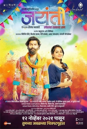 Jayanti (2021) Hindi Dubbed