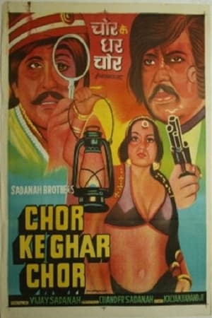 Chor Ke Ghar Chor 1978 Dual Audio