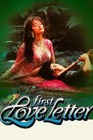 First Love Letter 1991