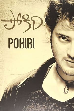 Tapori Wanted Pokiri 2006