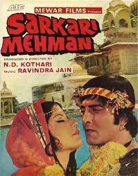 sarkari mehmaan 1979