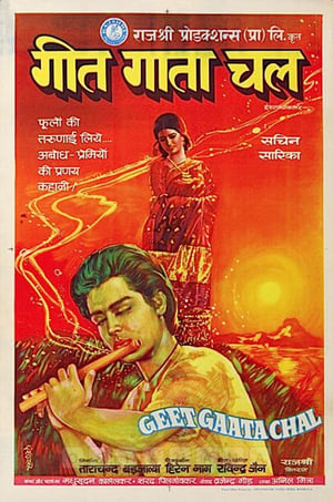 Geet Gaata Chal 1975