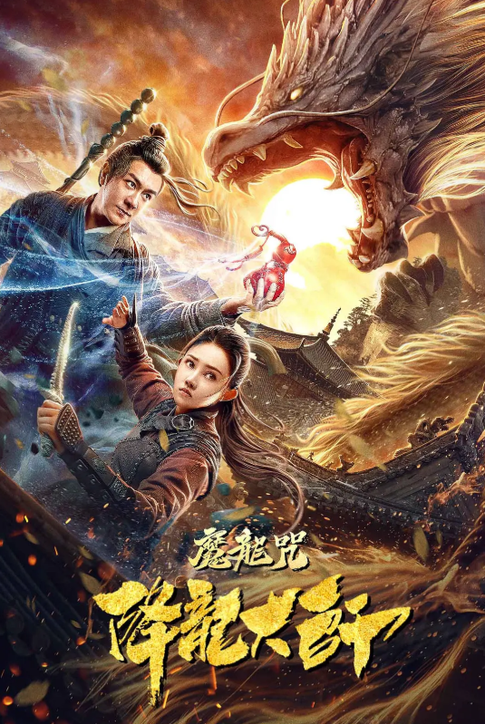 The Master of Dragon Descendants - Magic Dragon (2020) Dual Audio Hindi