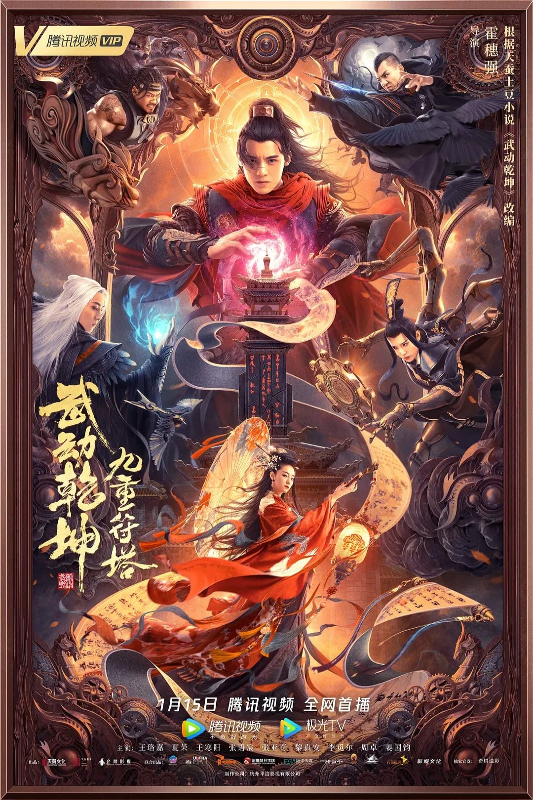 Martial Universe: Nine Talisman Tower 2021 Hindi Dual Audio