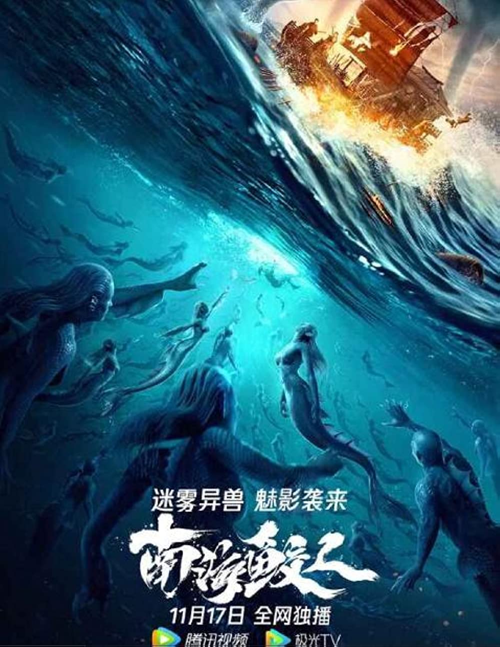 Jiaoren Of The South China Sea 2021 Dual Audio